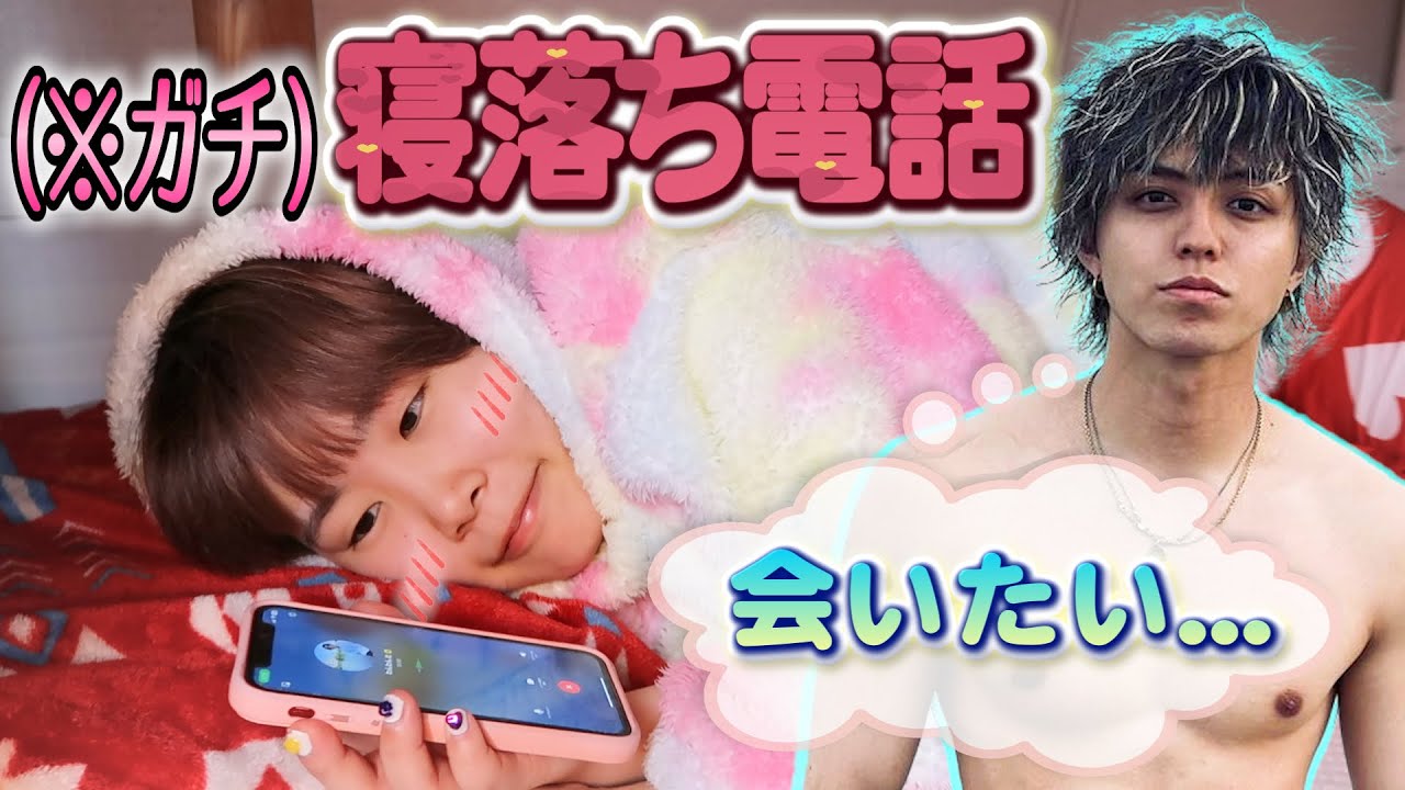 【初公開】普段ツンデレなすきぴと寝落ち電話してる所を勝手に公開しちゃいます🫣💗