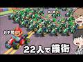 【衝撃】初心者を22人で護衛すればマリカガチ勢にも勝てる説