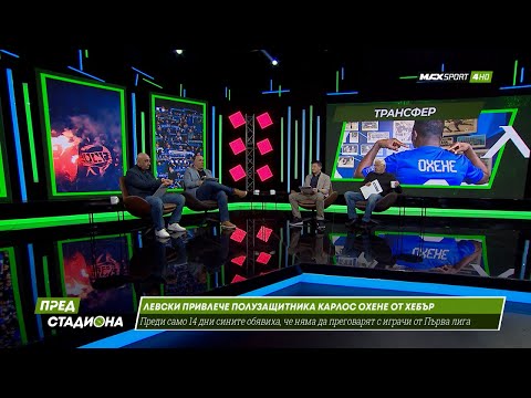 ПРЕД СТАДИОНА: Левски излъга? ЦСКА сбърка! И футболен куиз!