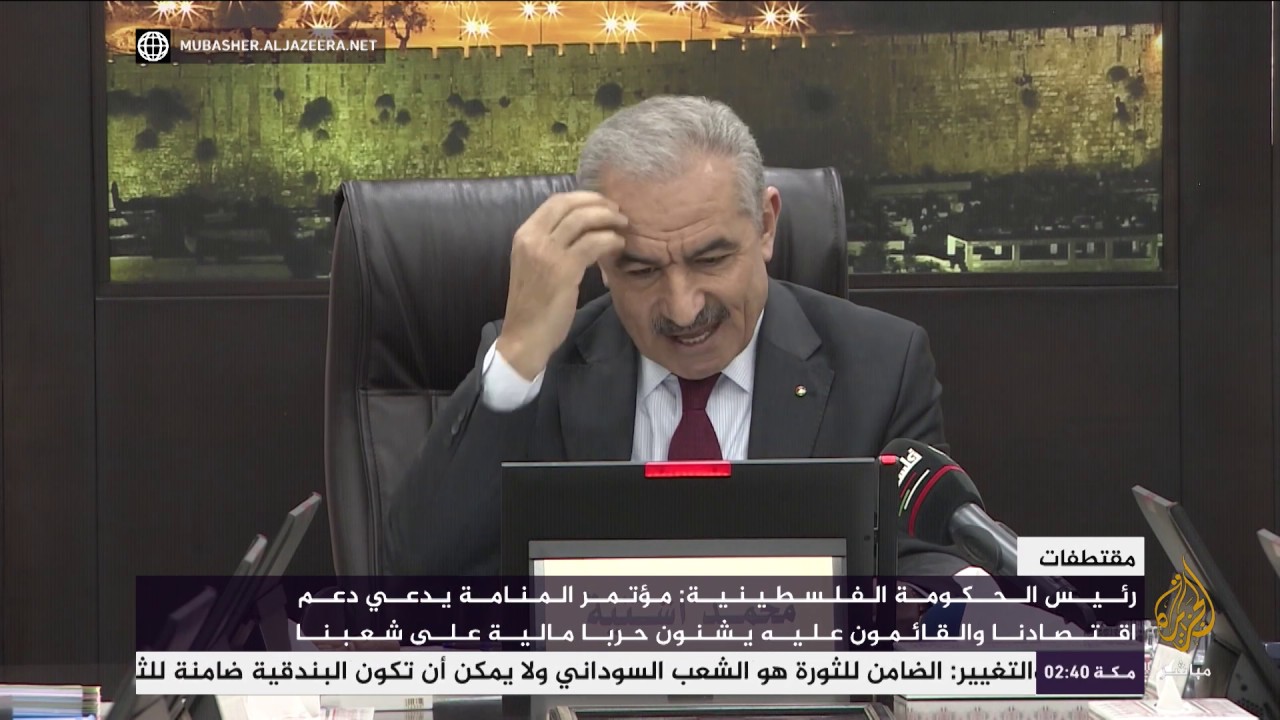 رئيس الحكومة الفلسطينية: مؤتمر المنامة يدعي دعم اقتصادنا