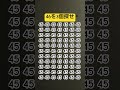 46を3個探せ