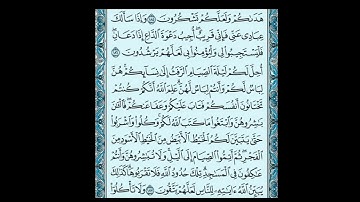 سورة البقرة ( 186 - 187 )