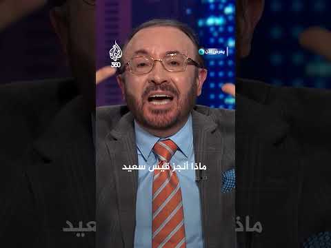 تونس بين خطاب الإنجاز وصوت المعارضة الاتجاه المعا
