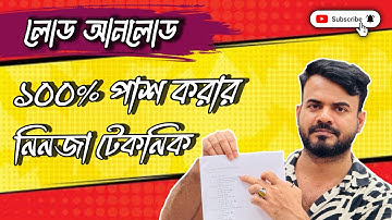 লোড আনলোড পেক্ট্রিকেল পরীক্ষা ১০০% পাশ করার নিনজা টেকনিক আসা করি এই ভিডিও মাধ্যমে আপনার বুঝতে পারবেন