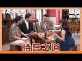 【寶島西米樂 守護】EP270｜古董行即將開幕！豔紅和黃桑從泡茶開始教｜Oh!8歐叭
