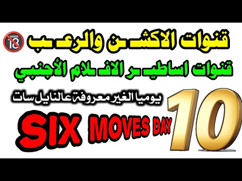 اليكم ترددات جميع قنوات الأجنبي يوميا الغير معروفة علي النايل سات 