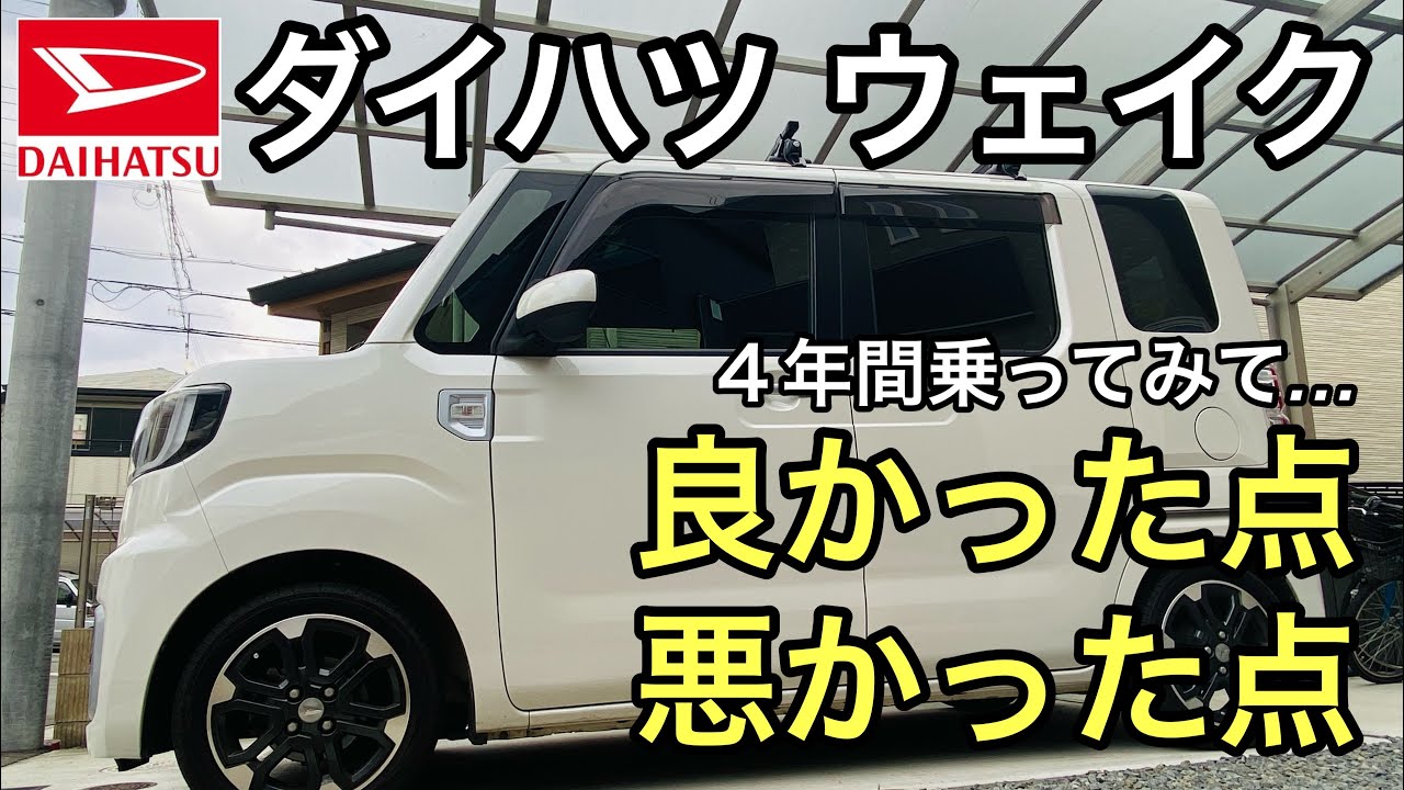 驚愕 オートバックス車検に出した請求額が 軽自動車ダイハツウェイク7年目 3回目 車検の末路 Youtube