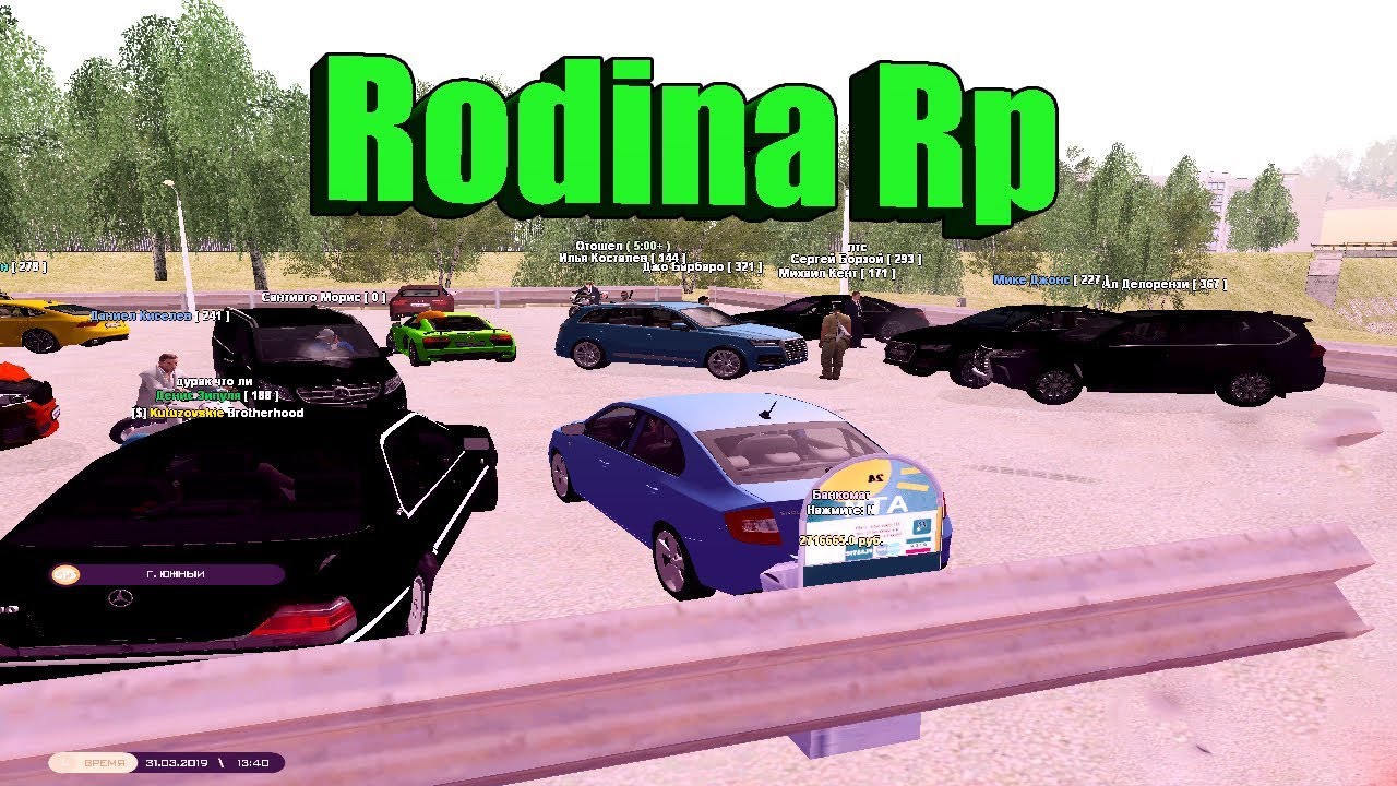 Автомобили rodina rp
