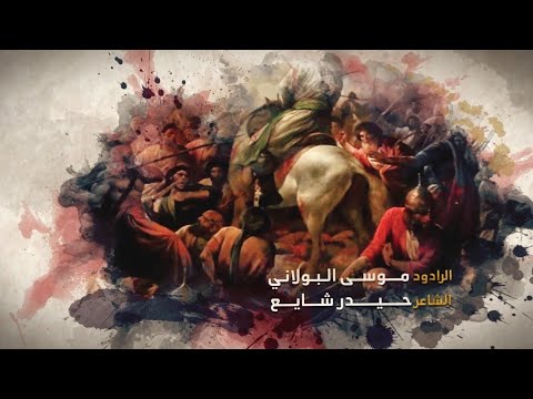 كل حلم موسى البولاني