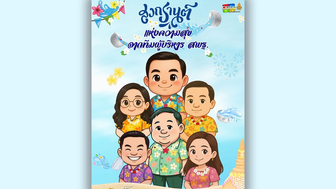 รายการ “พฤหัสเช้า ข่าว สพฐ.” ช่วง เรื่องเล่า ข่าว สพฐ. ครั้งที่ 15/2568 ( Part 7/7 )
