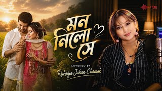 Chamak - Mon Nilo Shey | মন নিলো সে | Nazmul Evan | Imran Khan | Tanvir Ahmed |  2026