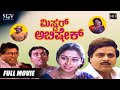 Mrabhishek    kannada full movie  drambarish sudharani thara abhijith