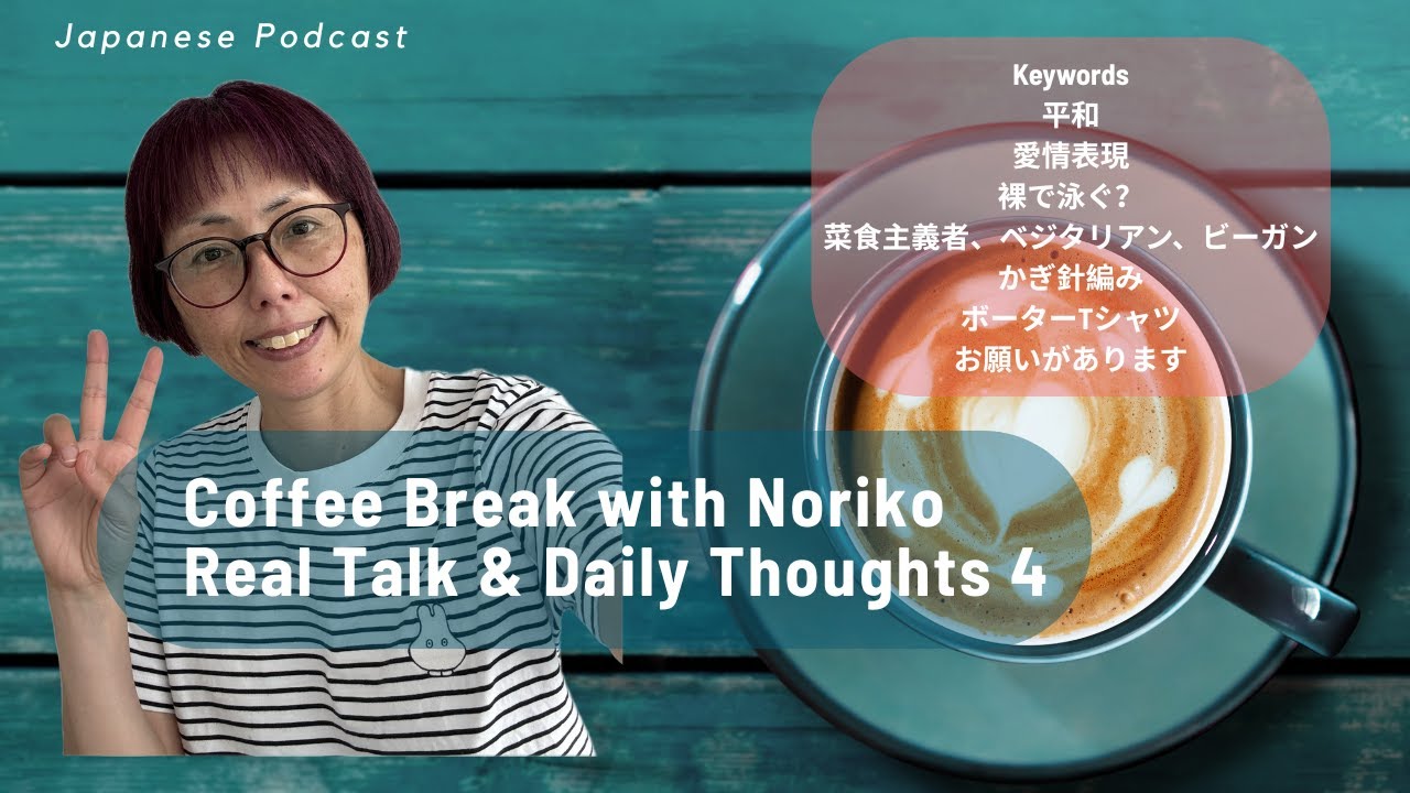 Coffee Break with Noriko - Real Talk & Daily Thoughts 4