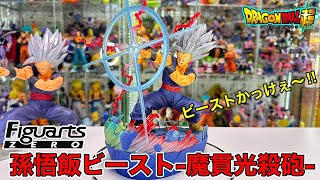 フィギュアーツZERO[超激戦] 孫悟飯ビースト-魔貫光殺砲-開封！！