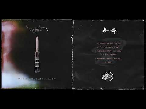 5 - Kako_Άκουσες βήματα ft.Rio