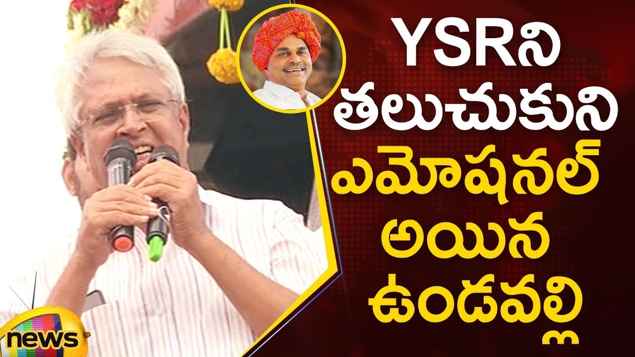 Undavalli Aruna Kumar Remembering YSR Memories | Dr YSR 13th Vardhanthi | Mango News