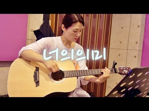 일산기타학원 통기타 연주 아이유 - 너의의미