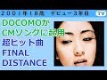 宇多田ヒカル NTT ドコモ CM 2001 年