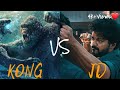 Jd vs kingkong version godzilla vs kong masterwhatsappstatuts.thalapathyvijaymashupkongpathy