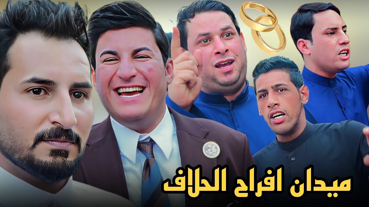 هوسات مهاويل البصرة || عقد قران حسين ناصر الحلفي صاحب الدعوة كرار الحلفي ||  المصور حسن باسم 