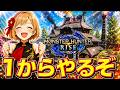 【GW最高!】5億年ぶりにモンハンライズを1からやるぞぉぉぉぉぉ!!!!!【モンハンサンブレイク】【モンハンライズ】【MHRise】