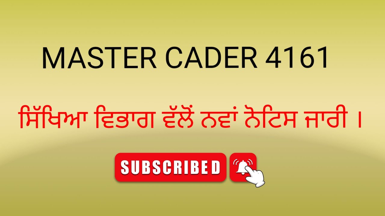 4161master cader new update ।master cader 4161 offical update।