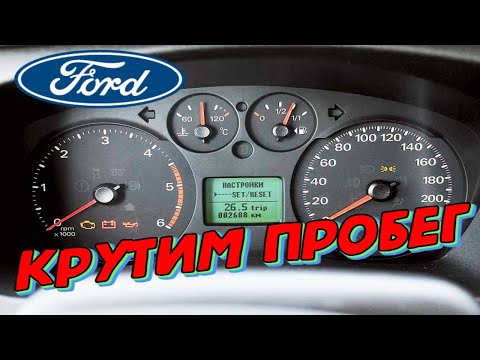 Ford Transit 2013 крутим пробег   \\\\ Как скрутить пробег на Форд Транзит  2013 года -  легко!!!