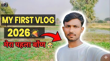 My First VLOG 2026 | YouTube पर शुरुआत | Mera Pehla Video ❤️🥰
