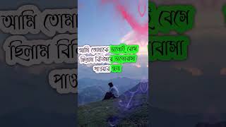 Dukher gaan | bhalobasa tiktok | custerd tiktok l #shorts #youtubeshorts #viral #love#কষ্টের#sad