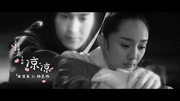 三生三世十里桃花 aka ETERNAL LOVE OST - 凉凉 "Coolness/Chilly" Soundtrack Ver. MV [English Sub] 楊冪 趙又廷