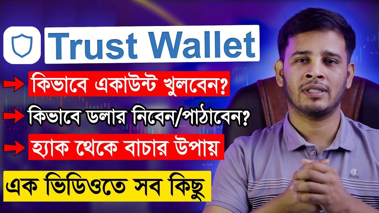 Trust Wallet Account Create Bangla Tutorial How To Secure Trust