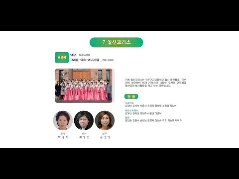 제9회 진주시민합창페스티벌 7 일신코러스