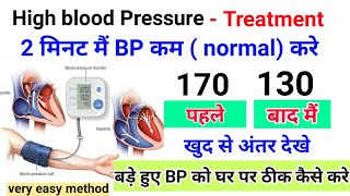 बढ़े हुए Blood pressure को कम करने का सबसे fast method || normal blood pressure at home