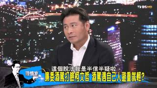 TVBS少康戰情室 20150810_334_2