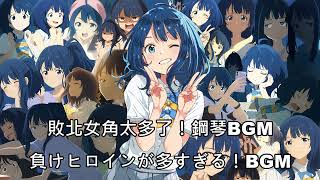 Download Lagu 敗北女角太多了!BGM《いつかの記憶》 MP3 Download Lagu 敗北女角太多了!BGM《いつかの記憶》 MP3