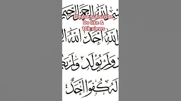 #egzonibrahimi #ikhlas #allah #سورة_الإخلاص #eid #shohidul short