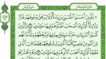 ســـــورة يونس كاملة مع القراءة من المصحف الشريف للقارئ ادريس ابكر جودة عالية نسخ جديدة