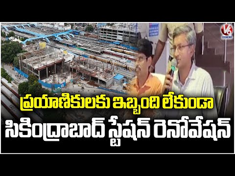 Secunderabad Railway Station Renovation Works Continuing | CPRO Sridhar | V6 News - V6NEWSTELUGU