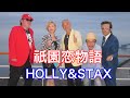 『祇園恋物語』HOLLY&STAX(作詞作曲 堀内圭三)
