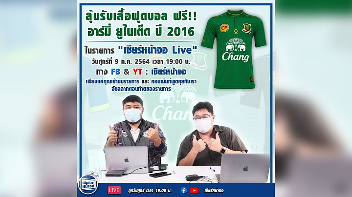 เชียร์หน้าจอ LIVE I EP. 25/2021 l "บีจี" ความหวังของหมู่บ้าน ACL 2021 I วันศุกร์ที่ 9 กรกฎาคม 2564
