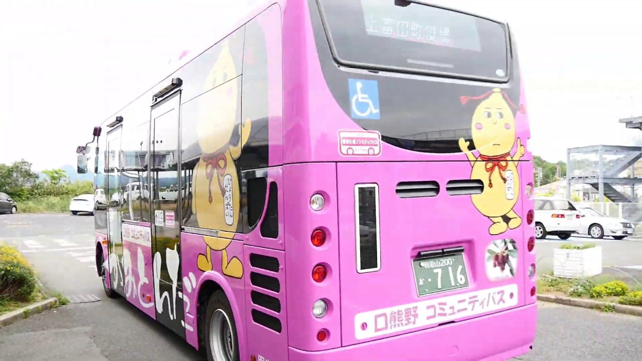 明光バス上富田町口熊野コミュニティバス本線ルート新車日野ポンチョ