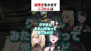 謎発言をかますニコたん【ホロライブ】#shorts