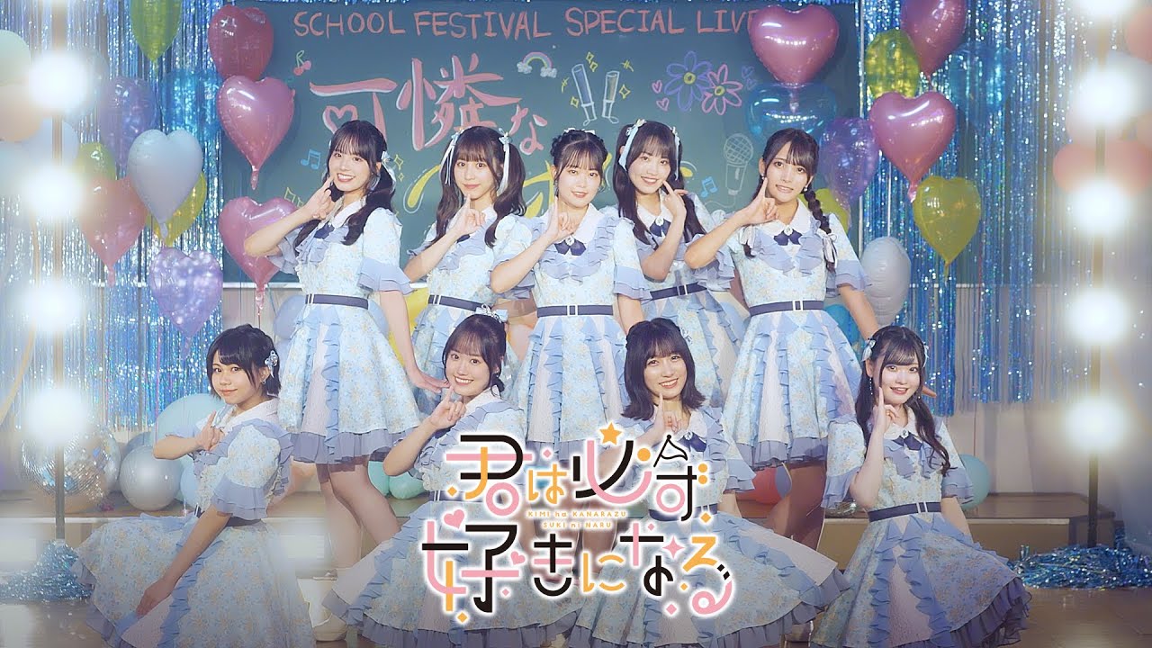 【MV】君は必ず好きになる／可憐なアイボリー【HoneyWorks】