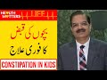 Bachon Ki Qabz Ka Ilaj Treatment Of Constipation In Kids Urdu Hindi Dr Naeem Zafar Bachon Ki Qabz Ka Ilaj Treatment Of Constipation In Kids Urdu Hindi Dr Naeem Zafar