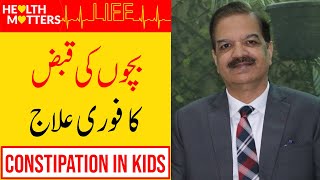 Bachon ki Qabz ka Ilaj - Treatment of Constipation in Kids Urdu/Hindi | Dr Naeem Zafar