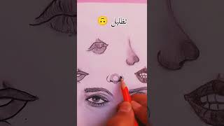 طريقة رسم الأنف للمبتدئين / رسم سهل #drawing #cute #youtubeshorts #subscribe #tiktok #youtube