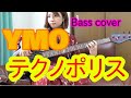 【OKAPY】YMOのテクノポリス（TECHNOPOLIS）ベース弾いてみた