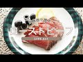 【志麻さんのローストビーフのレシピ】炊飯器で簡単にできる作り方-How to make Rice cooker roast beef