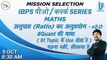IBPS PO / CLERK SERIES | Maths | Ratio | Part 2 | By Anjan Mahendras | 8:30 am