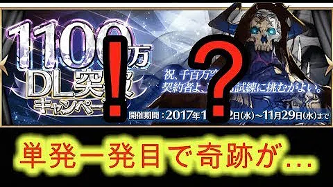 تحميل 1100 万 ダウンロード Fgo